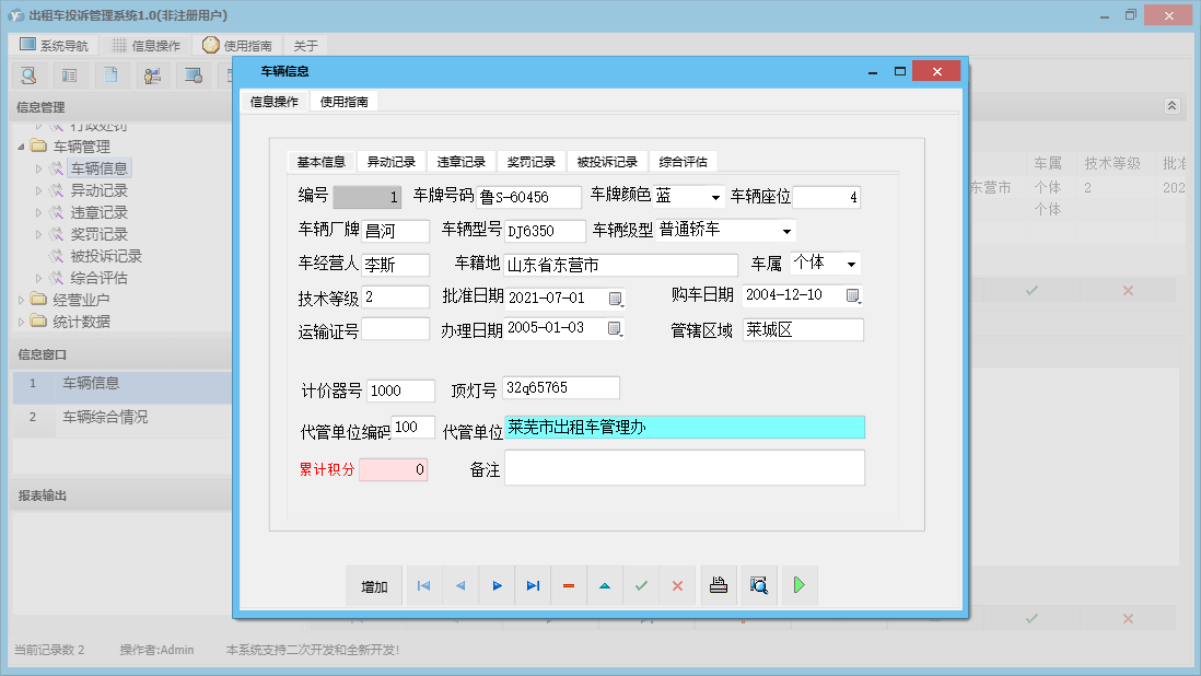车辆信息信息窗口