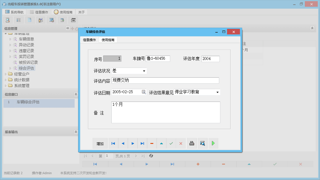 车辆综合评估信息窗口