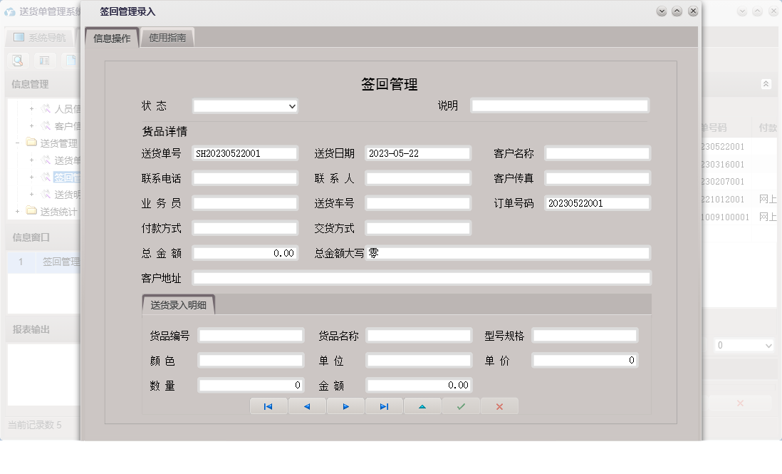 签回管理录入信息窗口