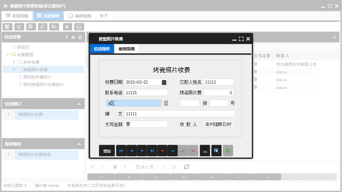 烤瓷照片收费信息窗口