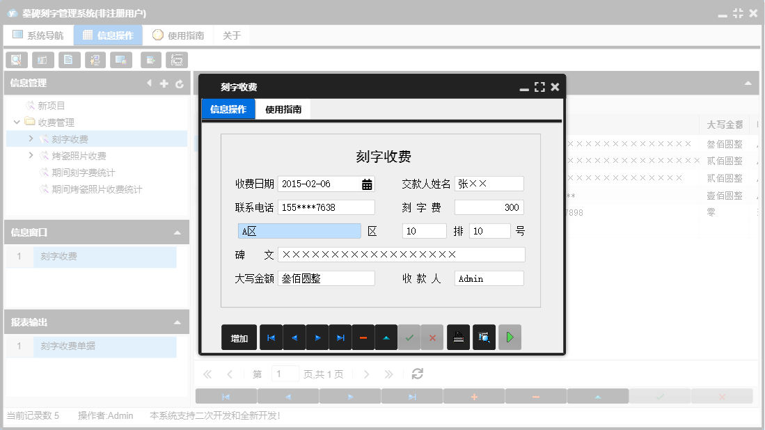 刻字收费信息窗口
