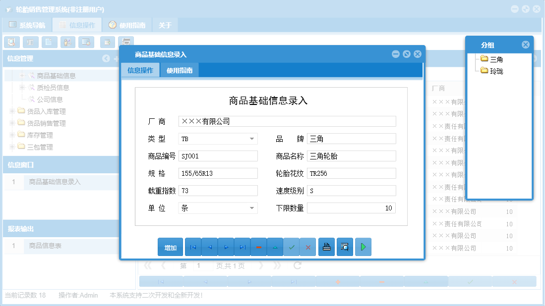 商品基础信息录入信息窗口