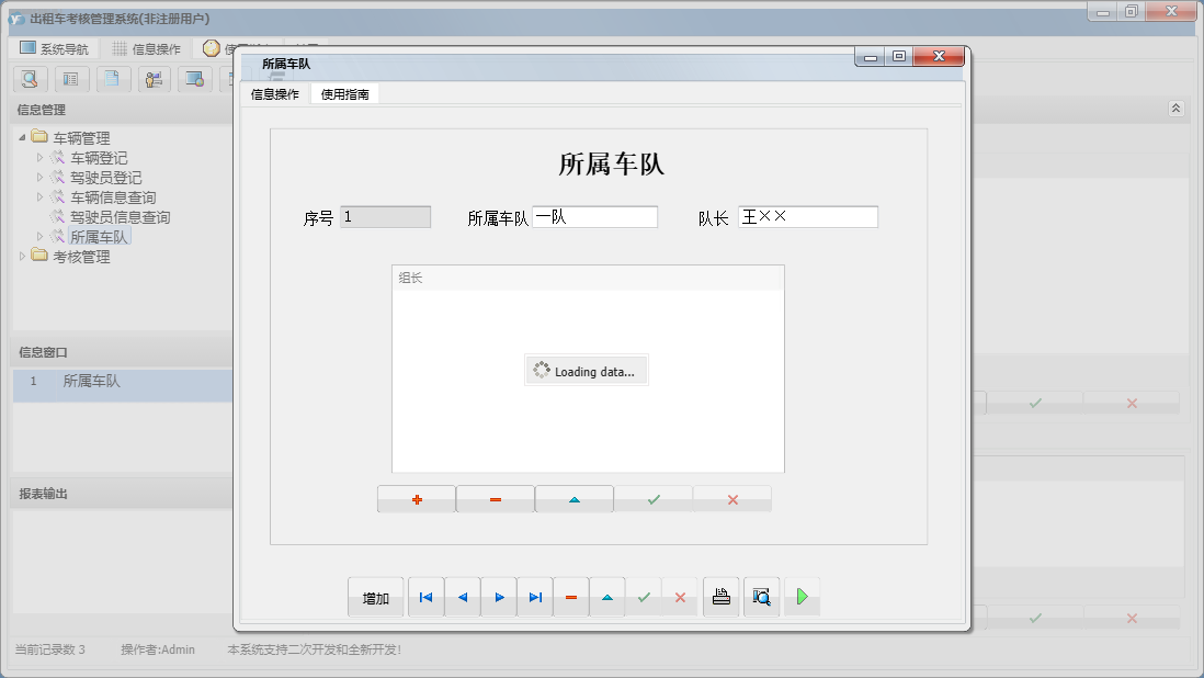 所属车队信息窗口