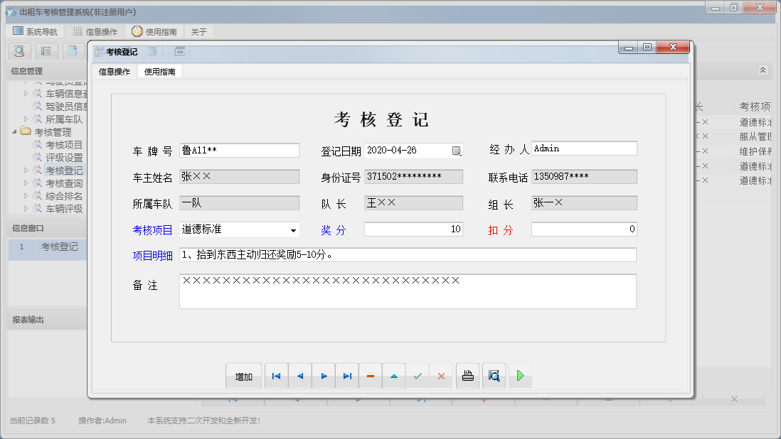 考核登记信息窗口