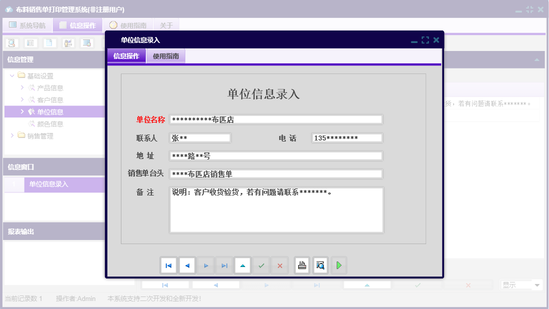 单位信息录入信息窗口