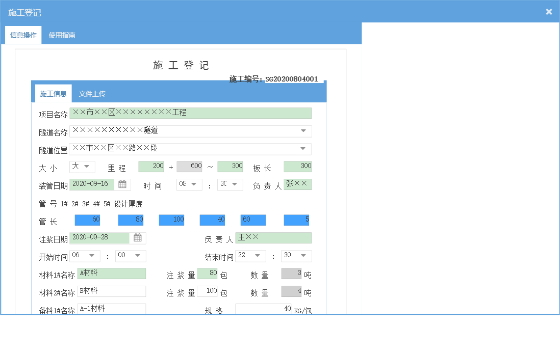 施工登记信息窗口