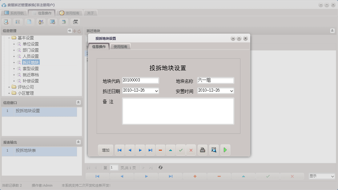 投拆地块设置信息窗口