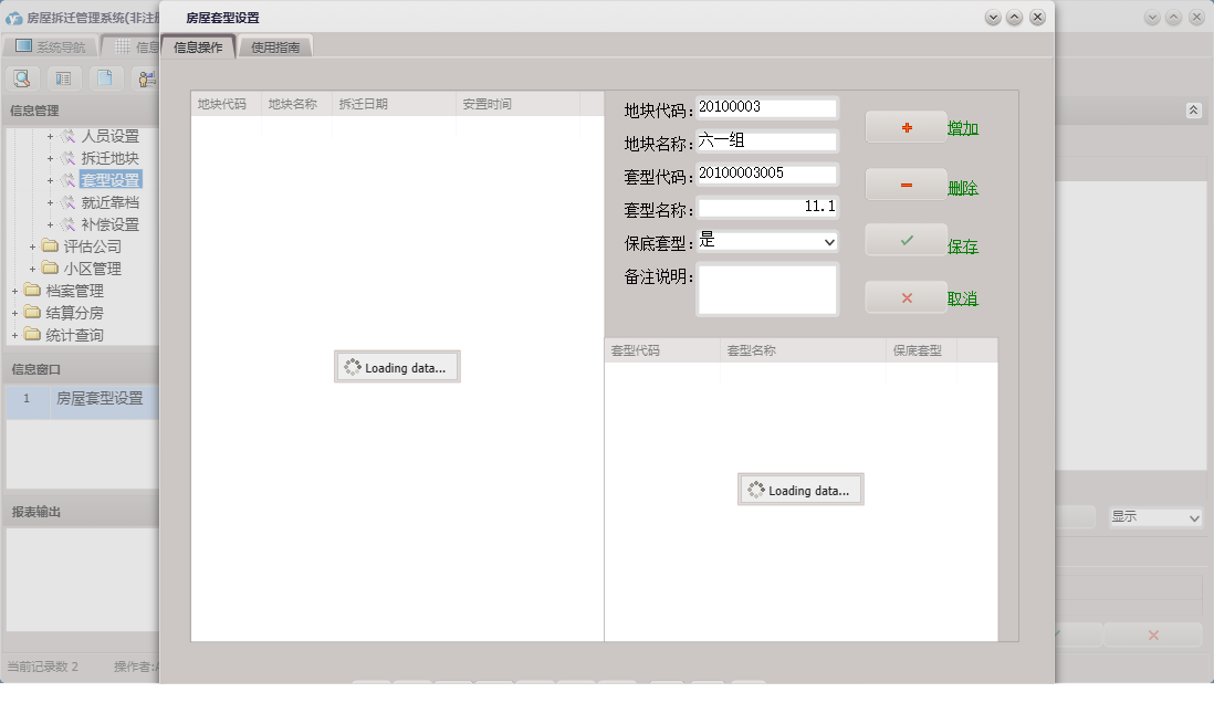 房屋套型设置信息窗口