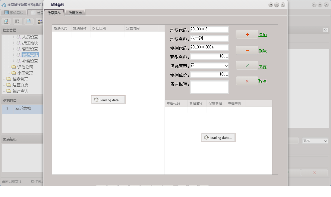 就近靠档信息窗口