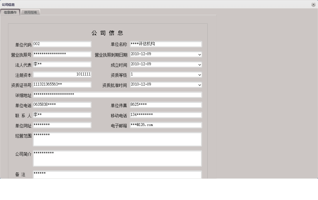 公司信息信息窗口