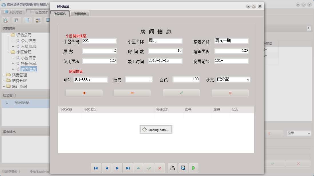房间信息信息窗口