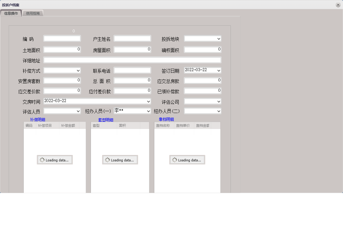 投拆户档案信息窗口
