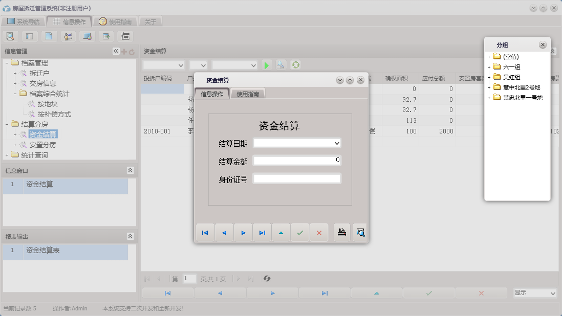 资金结算信息窗口