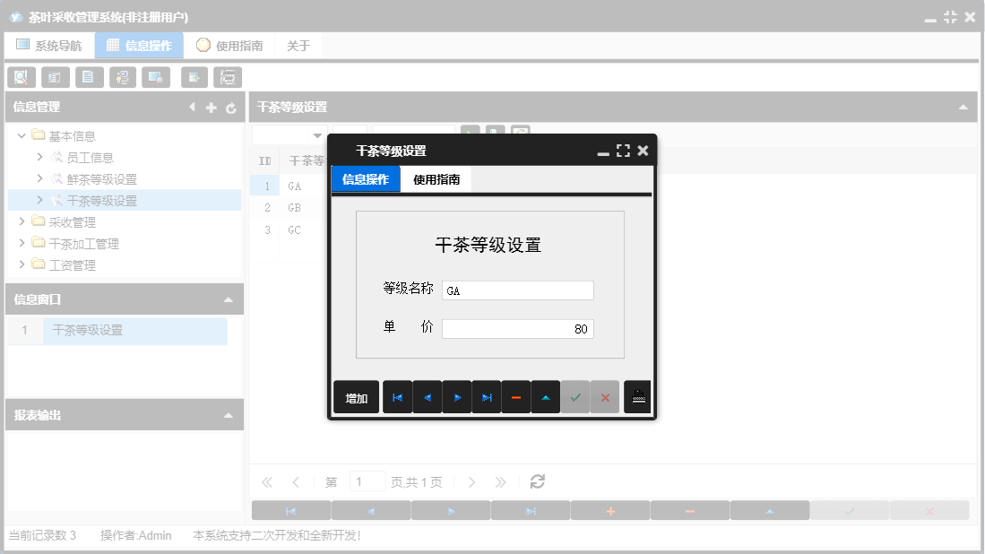 干茶等级设置信息窗口