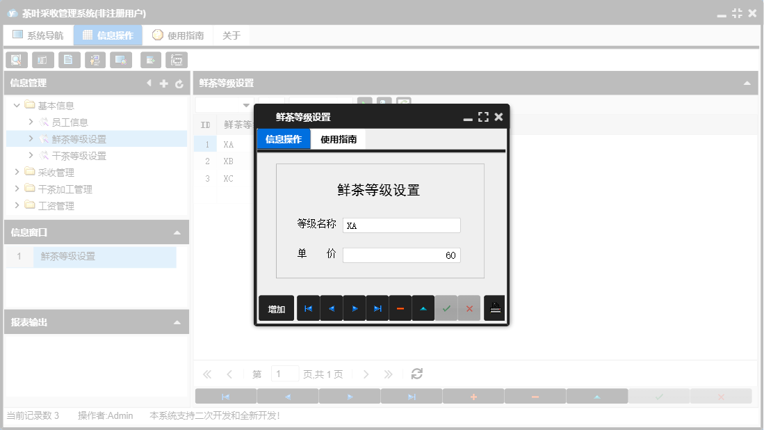 鲜茶等级设置信息窗口