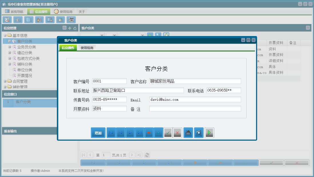客户分类信息窗口