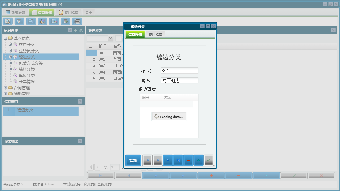 缝边分类信息窗口