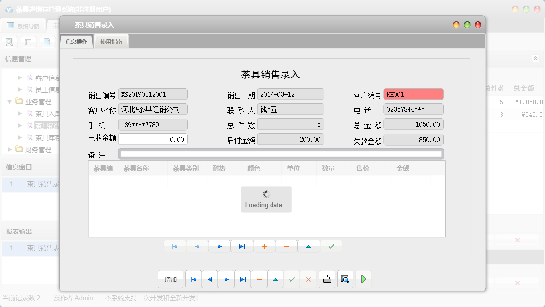 茶具销售录入信息窗口