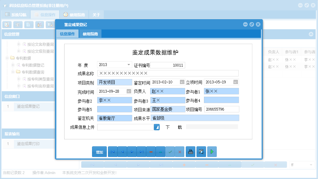 鉴定成果登记信息窗口