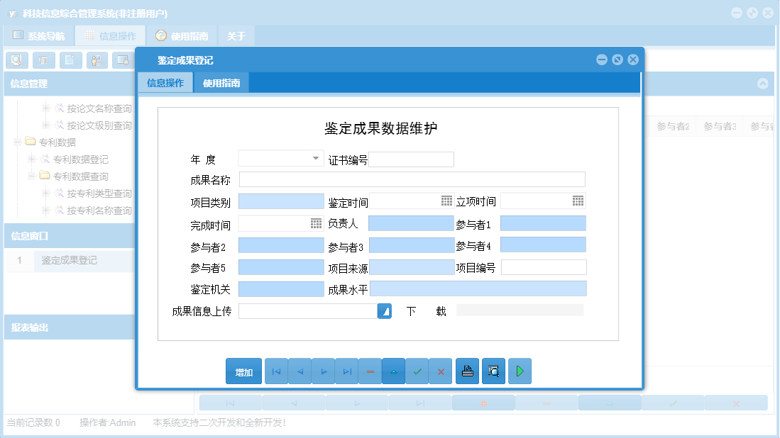 鉴定成果登记信息窗口