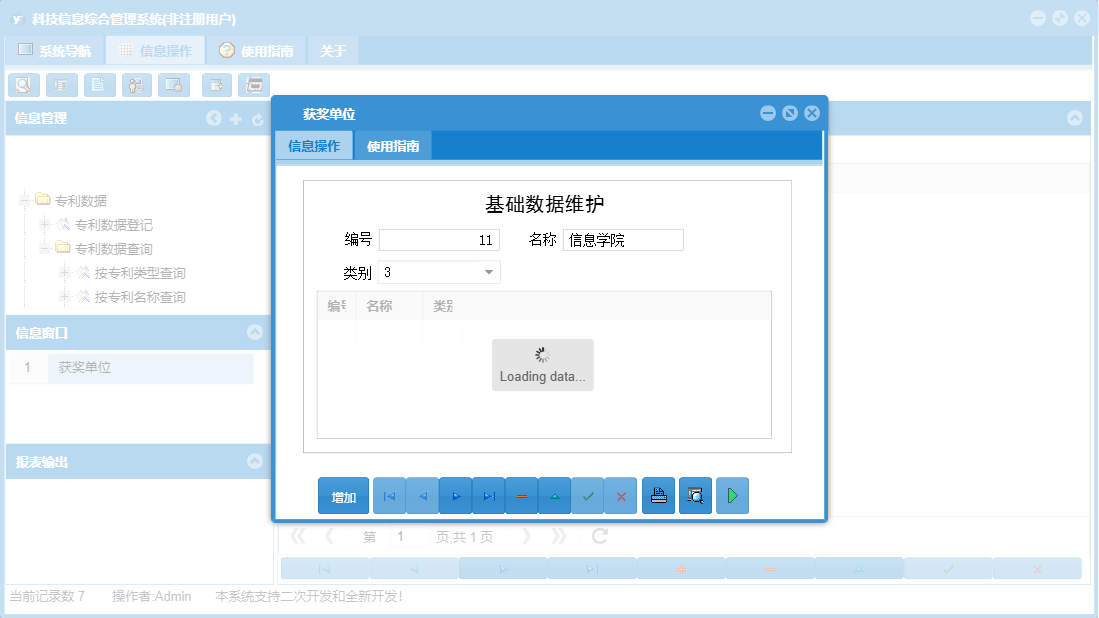 获奖单位信息窗口