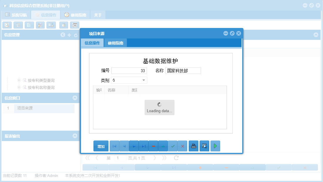 项目来源信息窗口