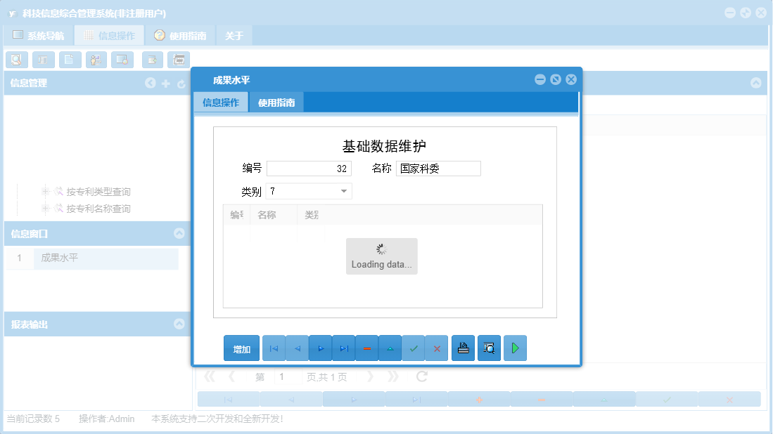 成果水平信息窗口