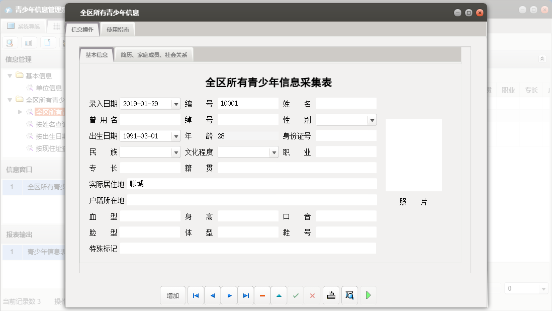 全区所有青少年信息信息窗口