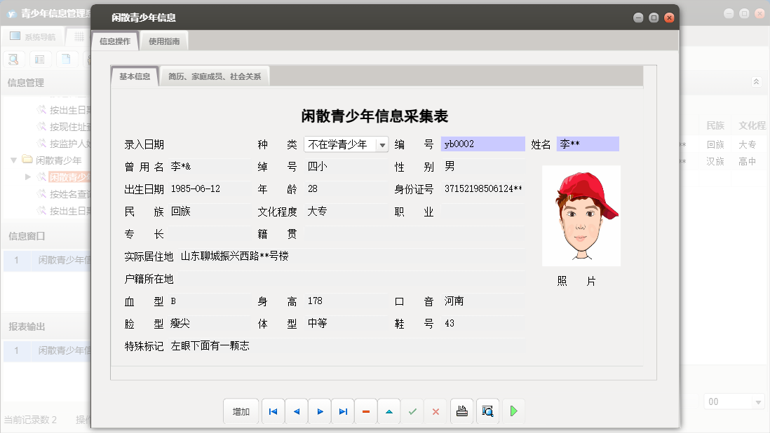 闲散青少年信息信息窗口