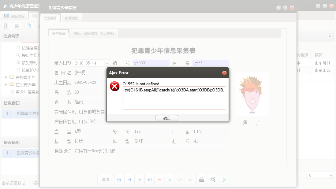犯罪青少年信息信息窗口