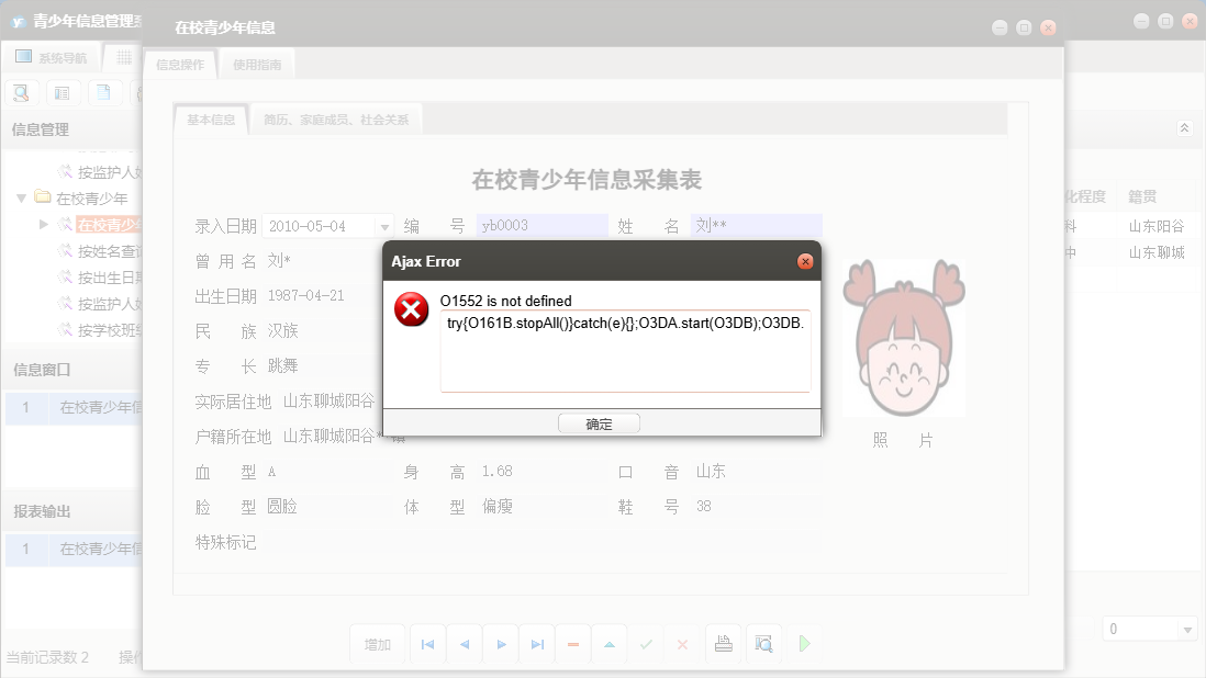 在校青少年信息信息窗口