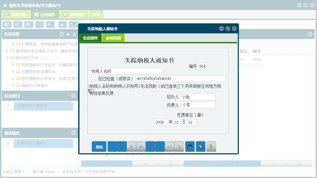 失踪纳税人通知书信息窗口