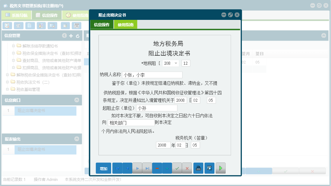 阻止出境决定书信息窗口