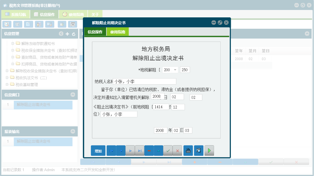 解除阻止出境决定书信息窗口