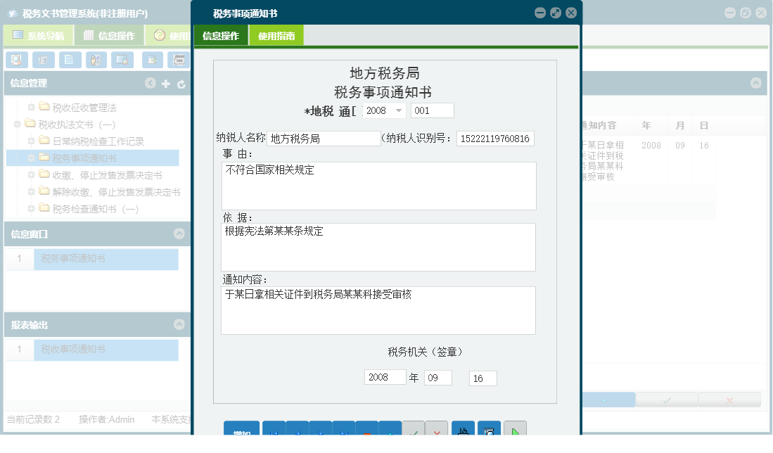 税务事项通知书信息窗口