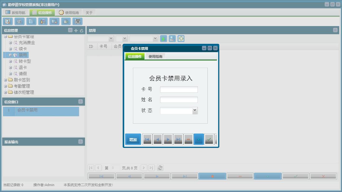 会员卡禁用信息窗口