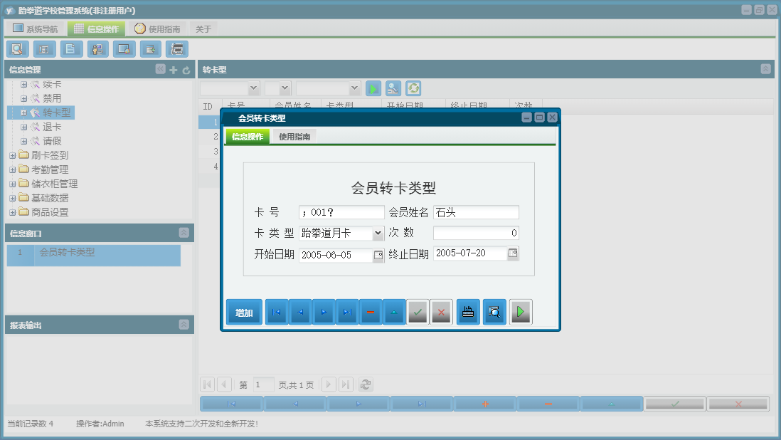 会员转卡类型信息窗口