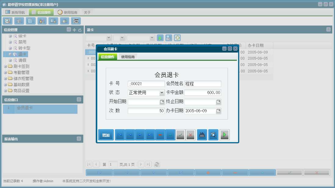 会员退卡信息窗口