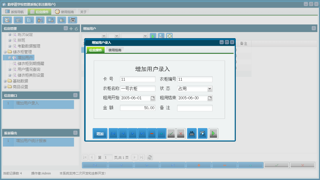 增加用户录入信息窗口