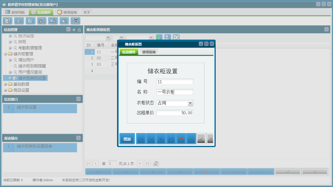 储衣柜设置信息窗口