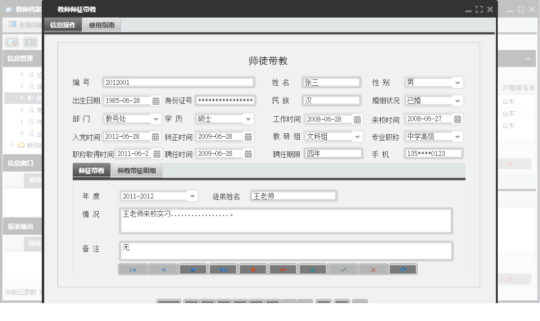教师师徒带教信息窗口