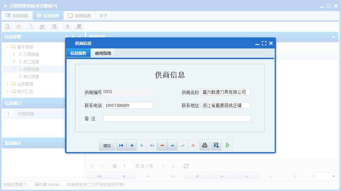 供商信息信息窗口