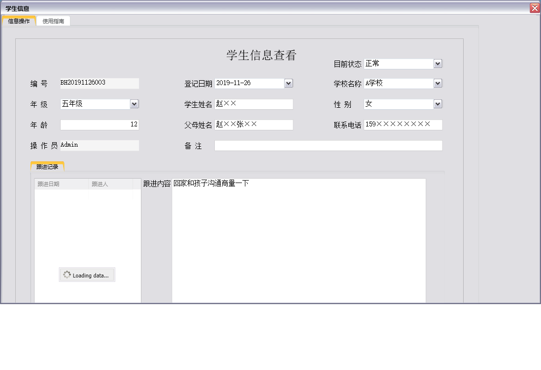 学生信息信息窗口