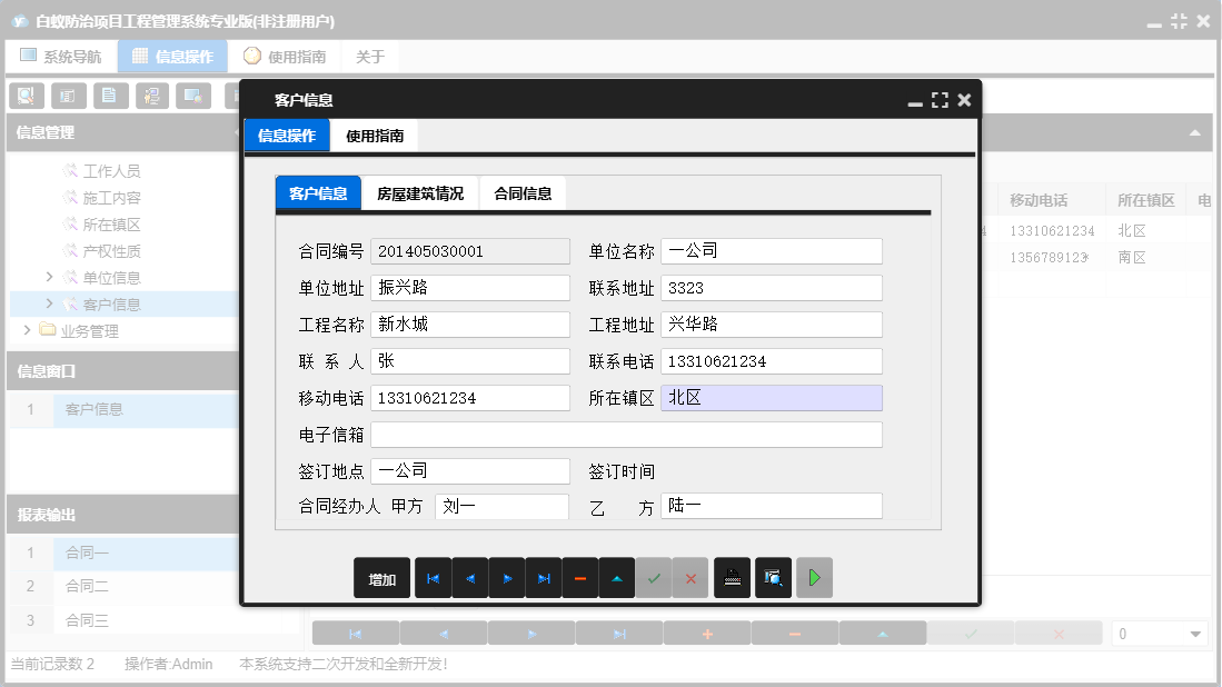 客户信息信息窗口