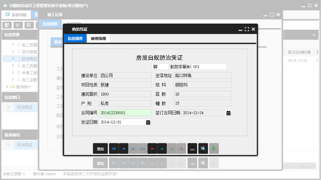 防治凭证信息窗口