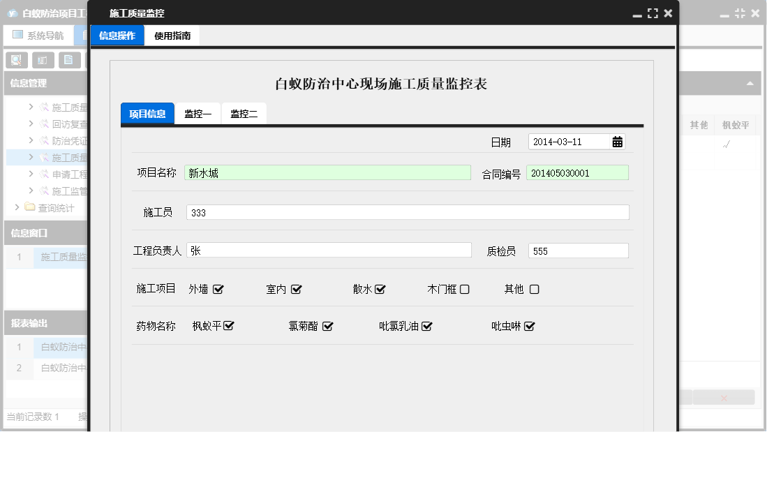 施工质量监控信息窗口