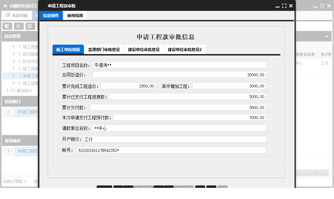 申请工程款审批信息窗口