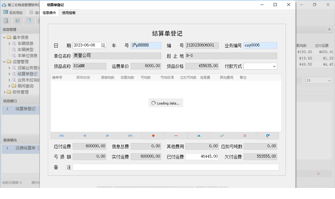 结算单登记信息窗口