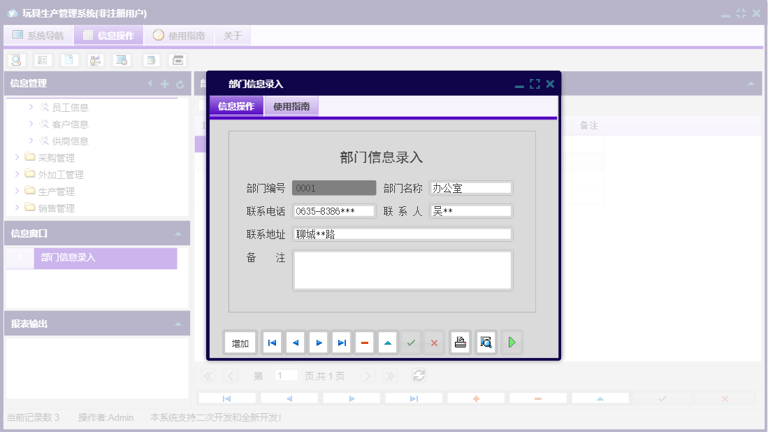 部门信息录入信息窗口