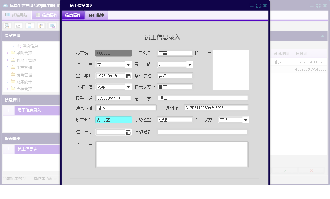 员工信息录入信息窗口